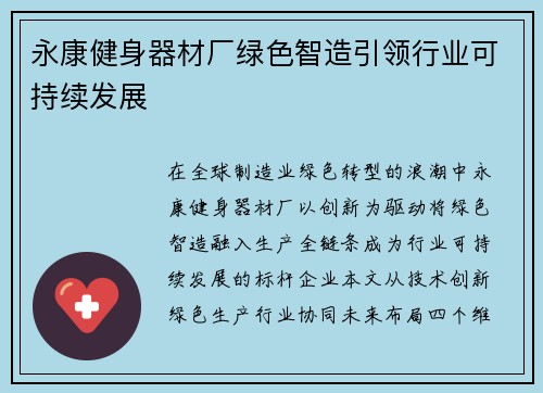 永康健身器材厂绿色智造引领行业可持续发展